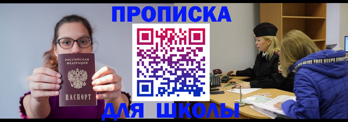 прописка ребенка в Куровском